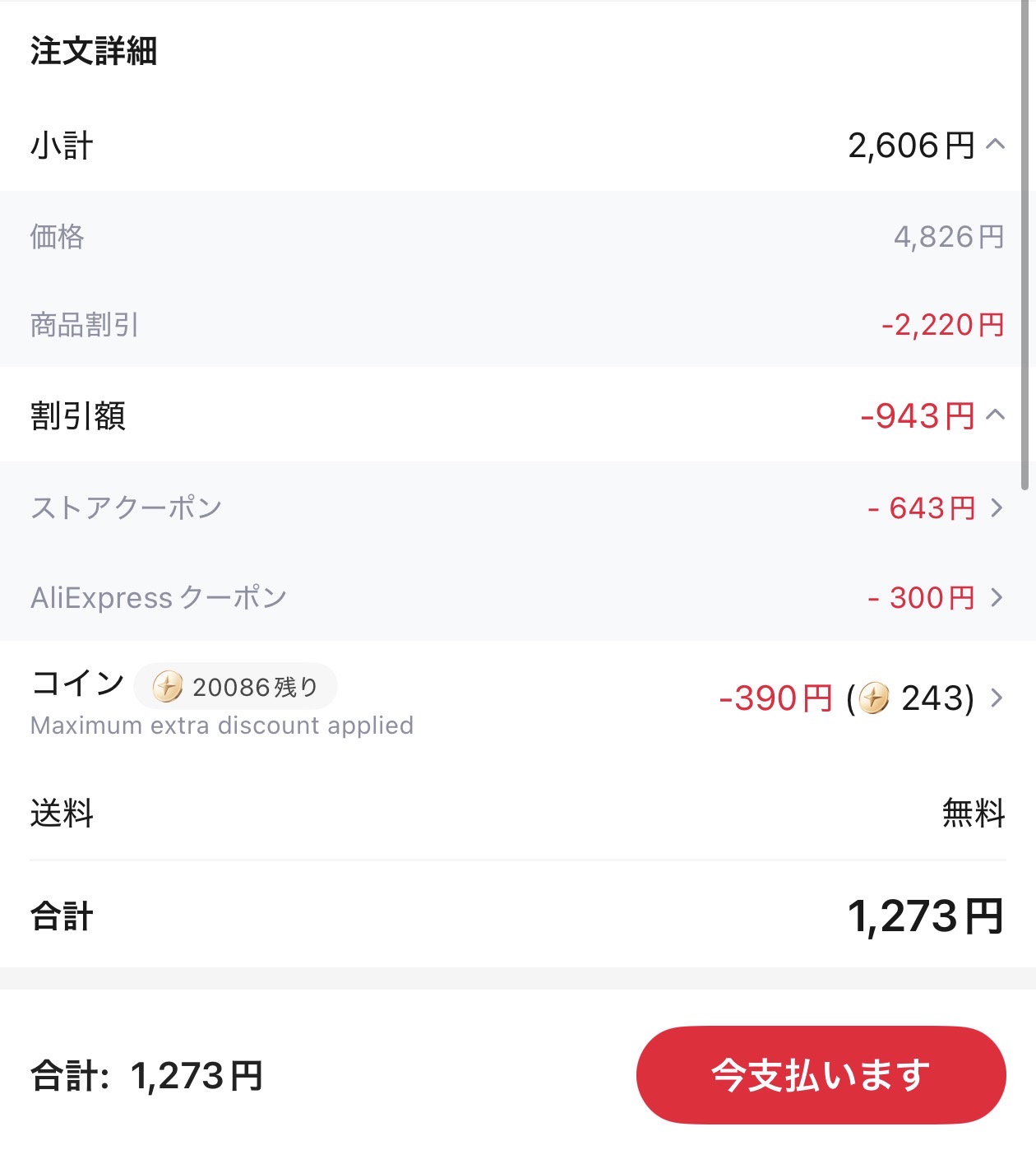会計画面