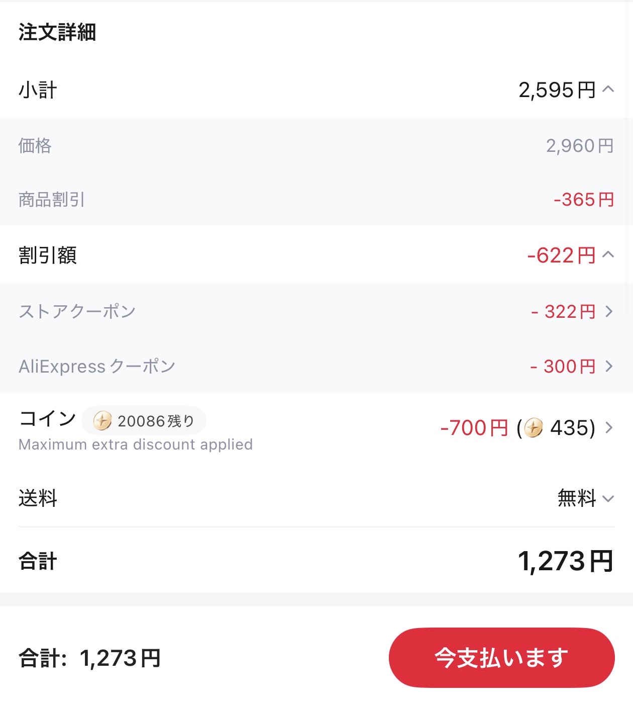 会計画面