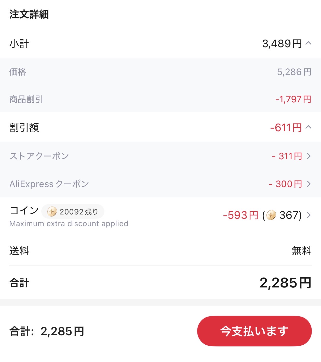 会計画面