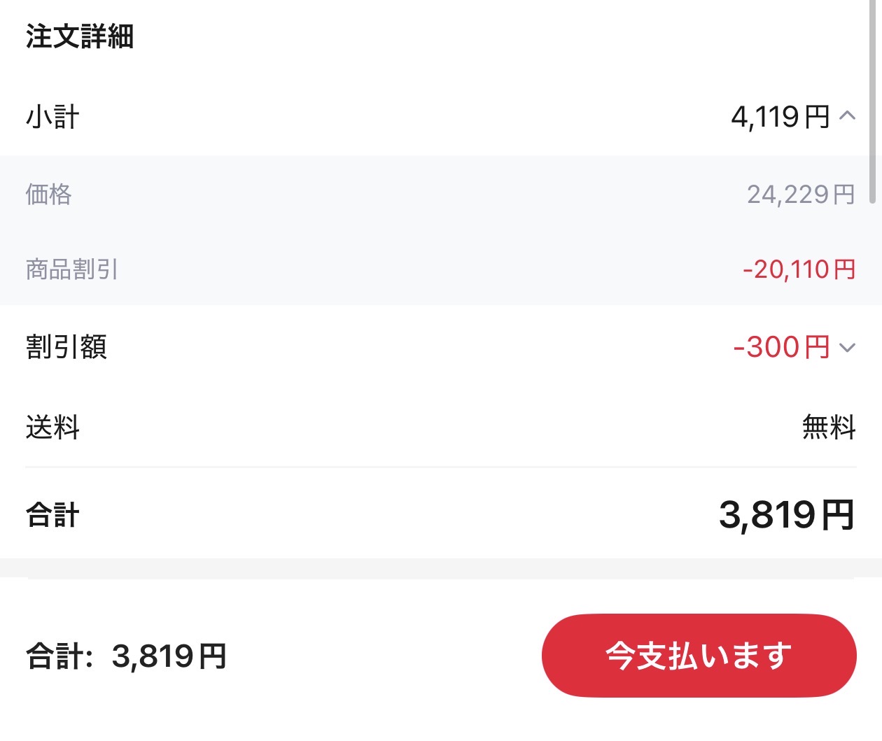 会計画面
