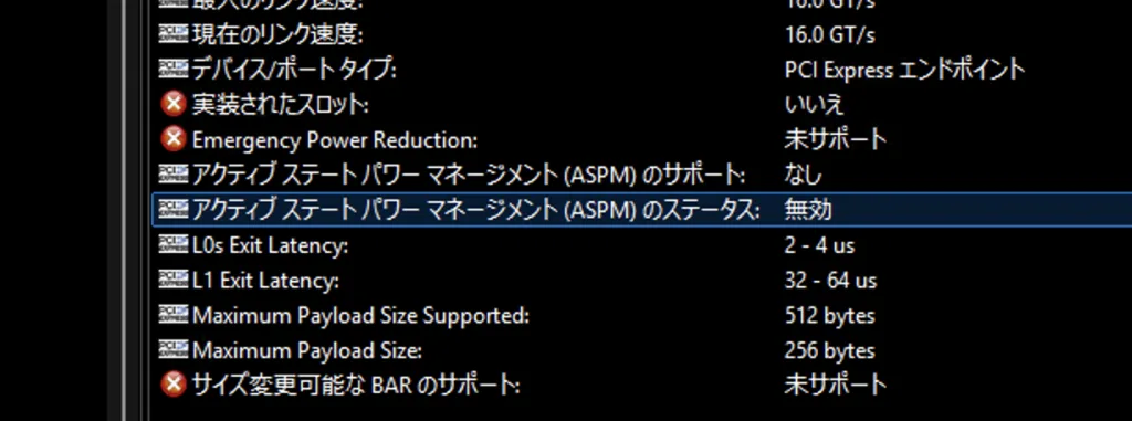 PCI Express の詳細。ASPM のサポート なし、ステータス 無効