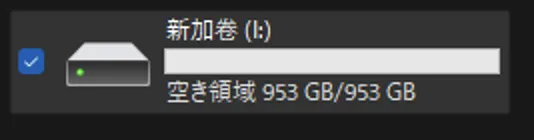 届いた時点でフォーマット済みのボリューム「新加巻 (I:)」