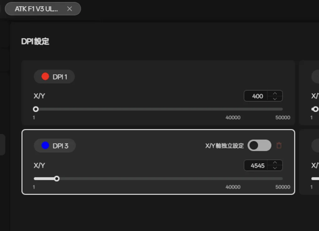 ATK HUB の DPI 設定画面。1 DPI 刻みで入力できる