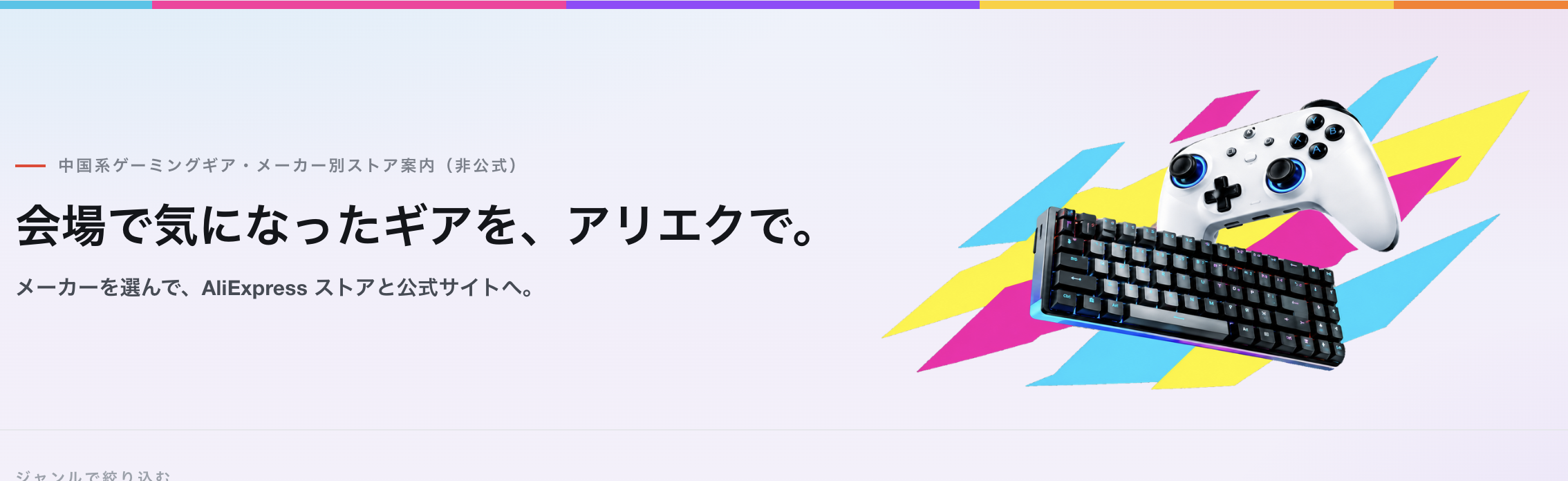 アリエク TGS2026 非公式ストアガイド