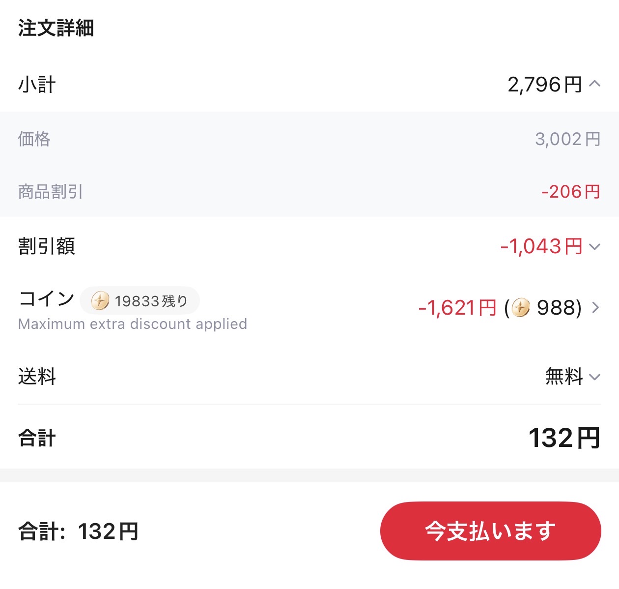会計画面