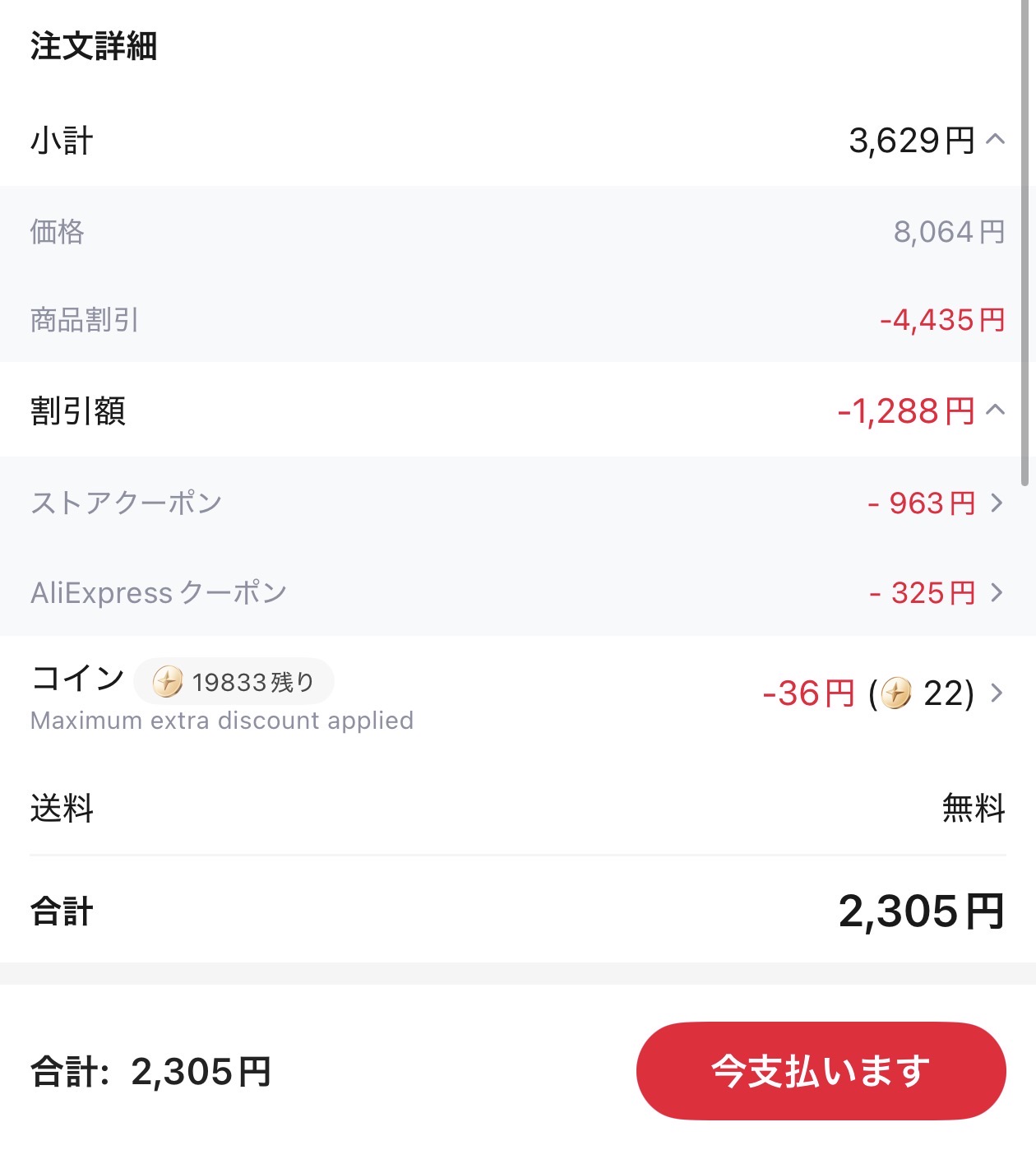 会計画面