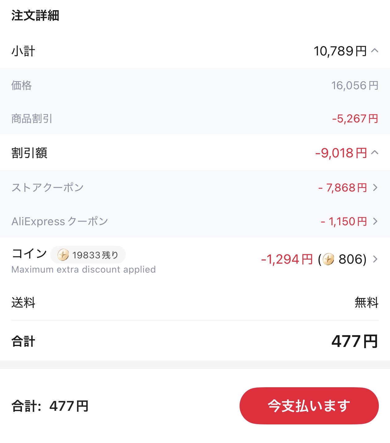会計画面