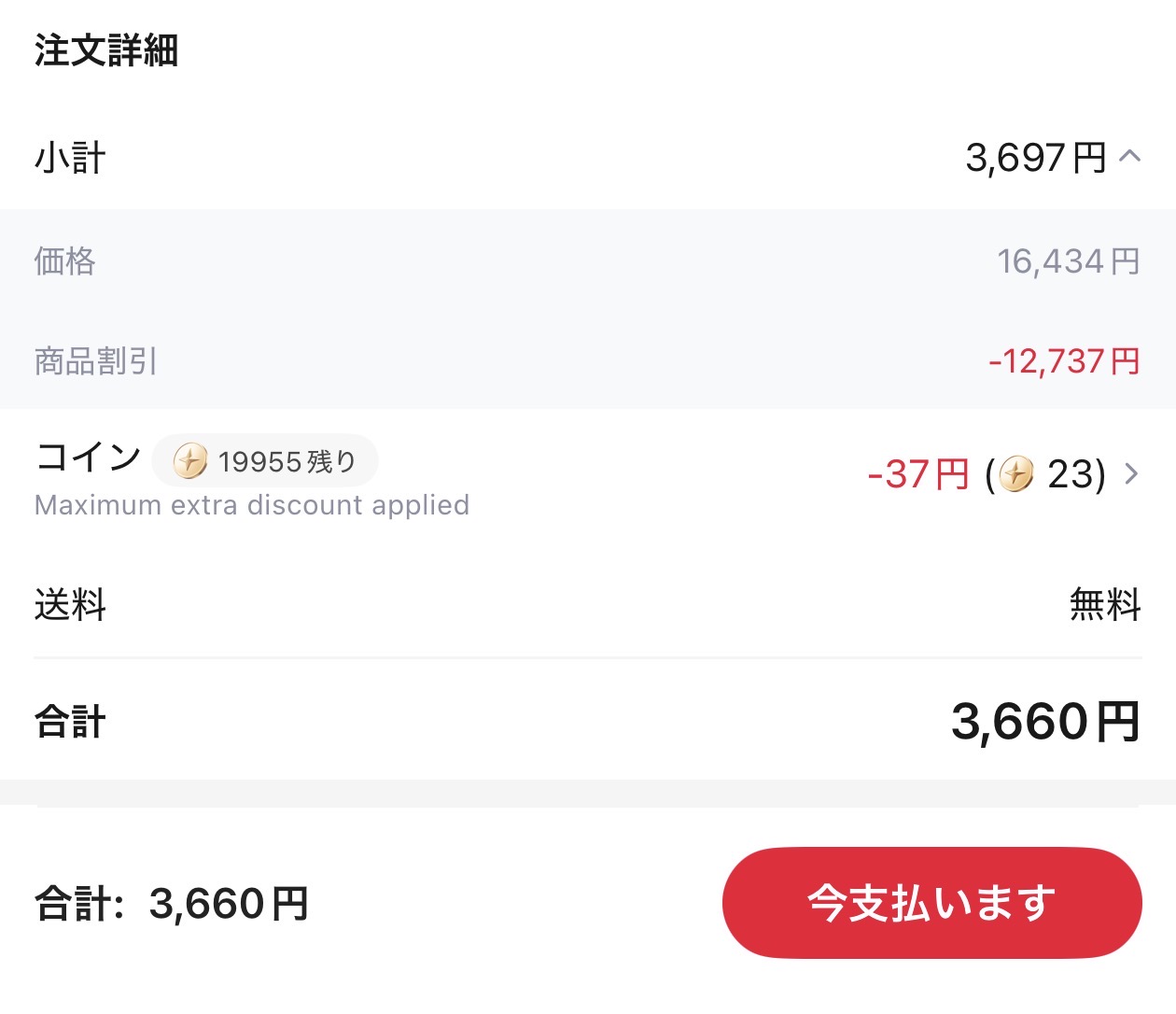 会計画面