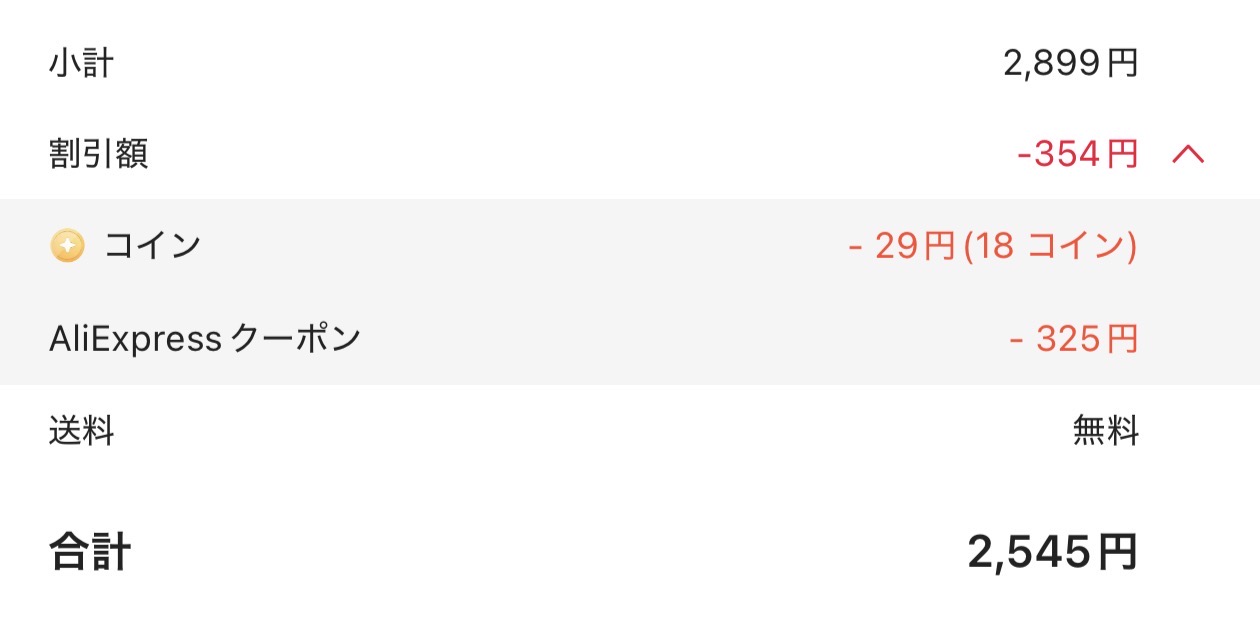 会計画面