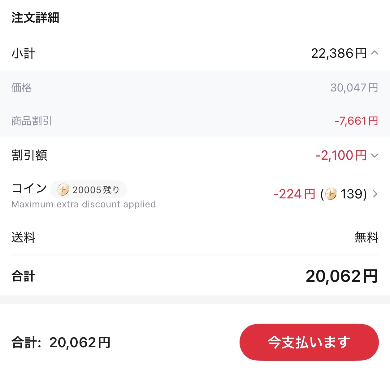 会計画面