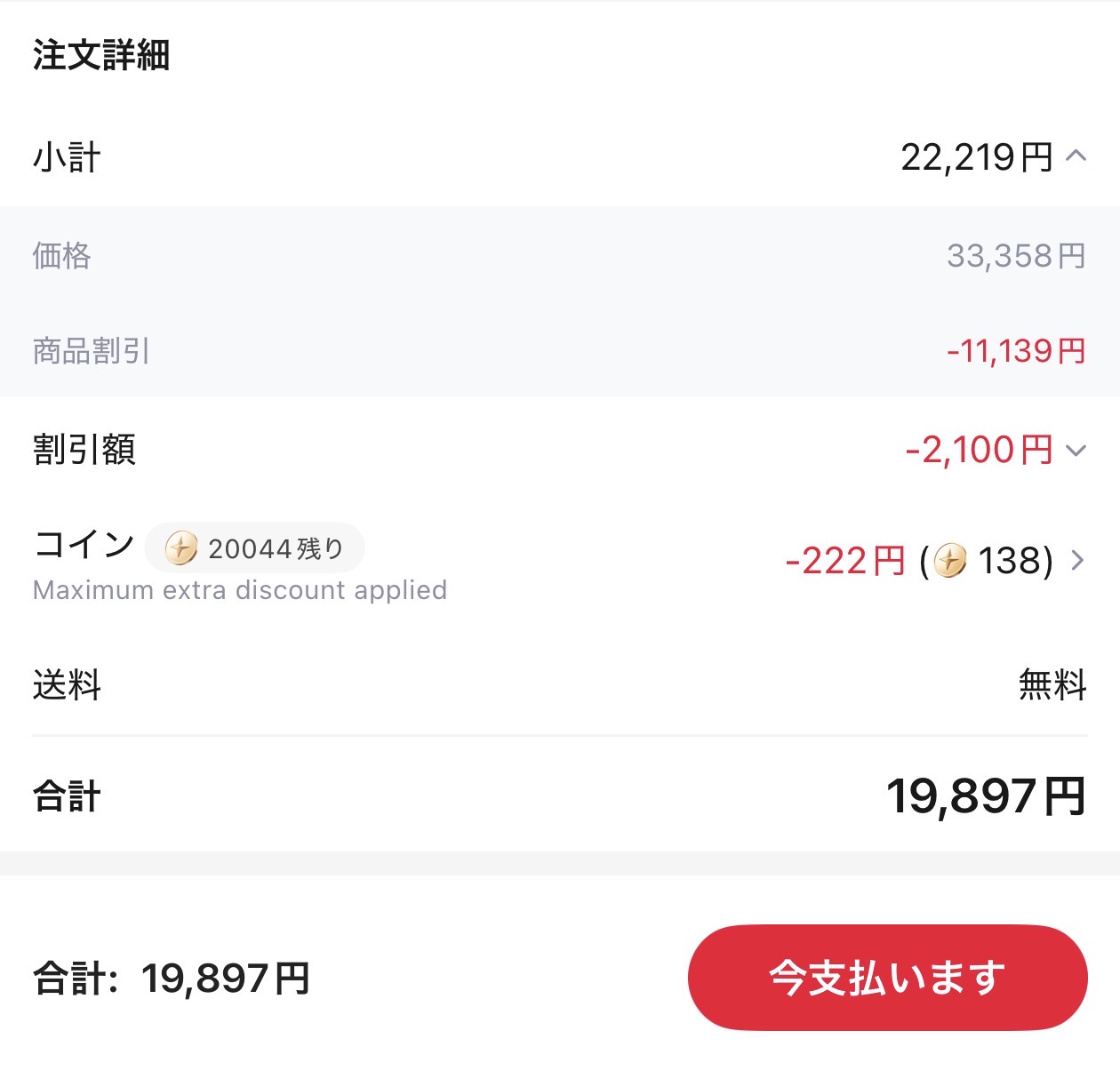 会計画面