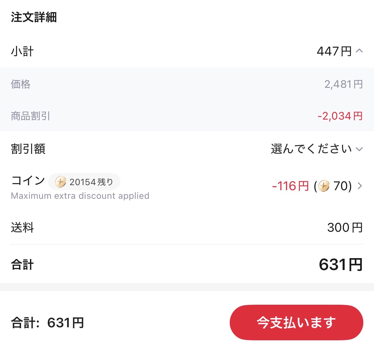 会計画面