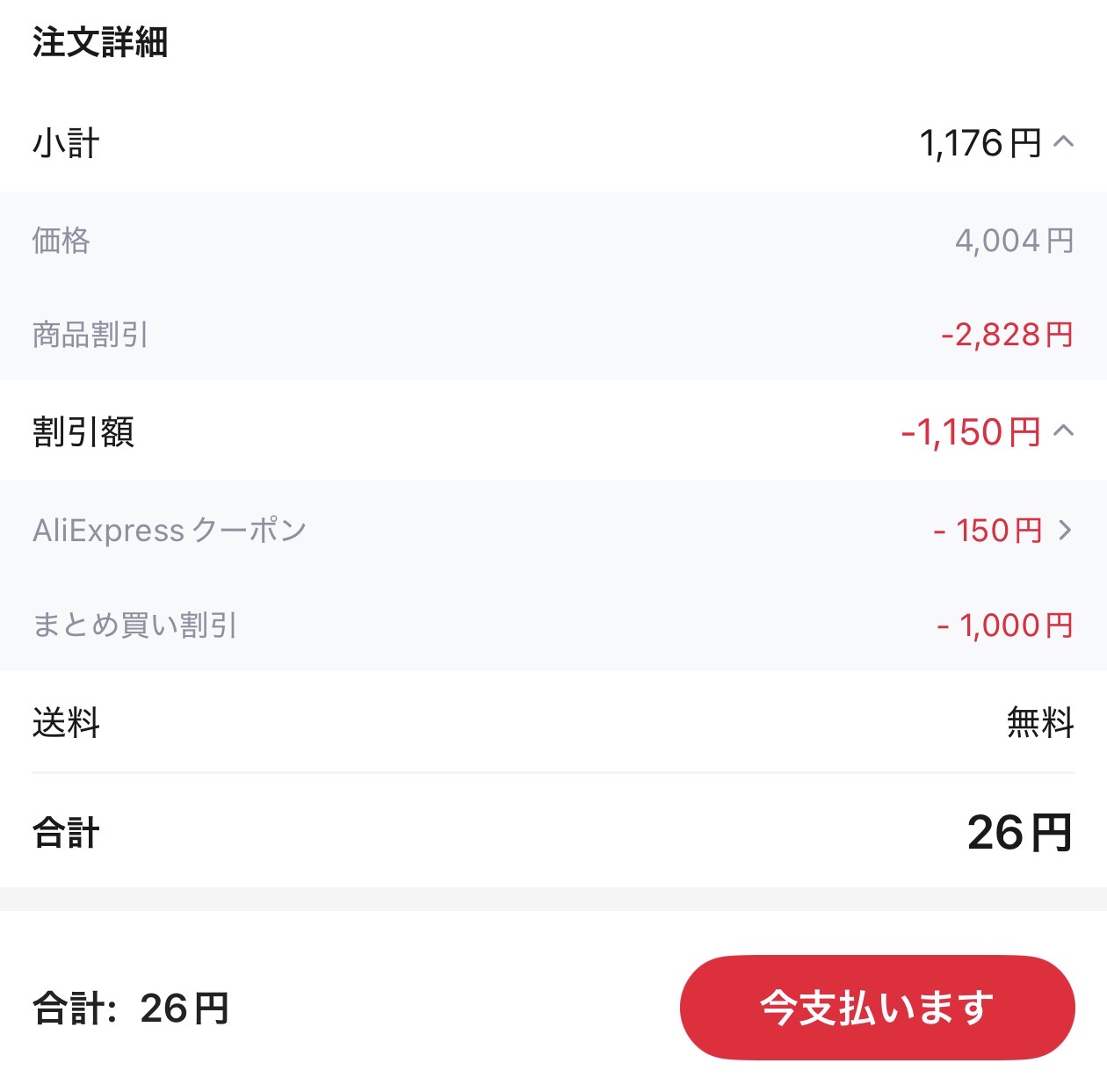 会計画面
