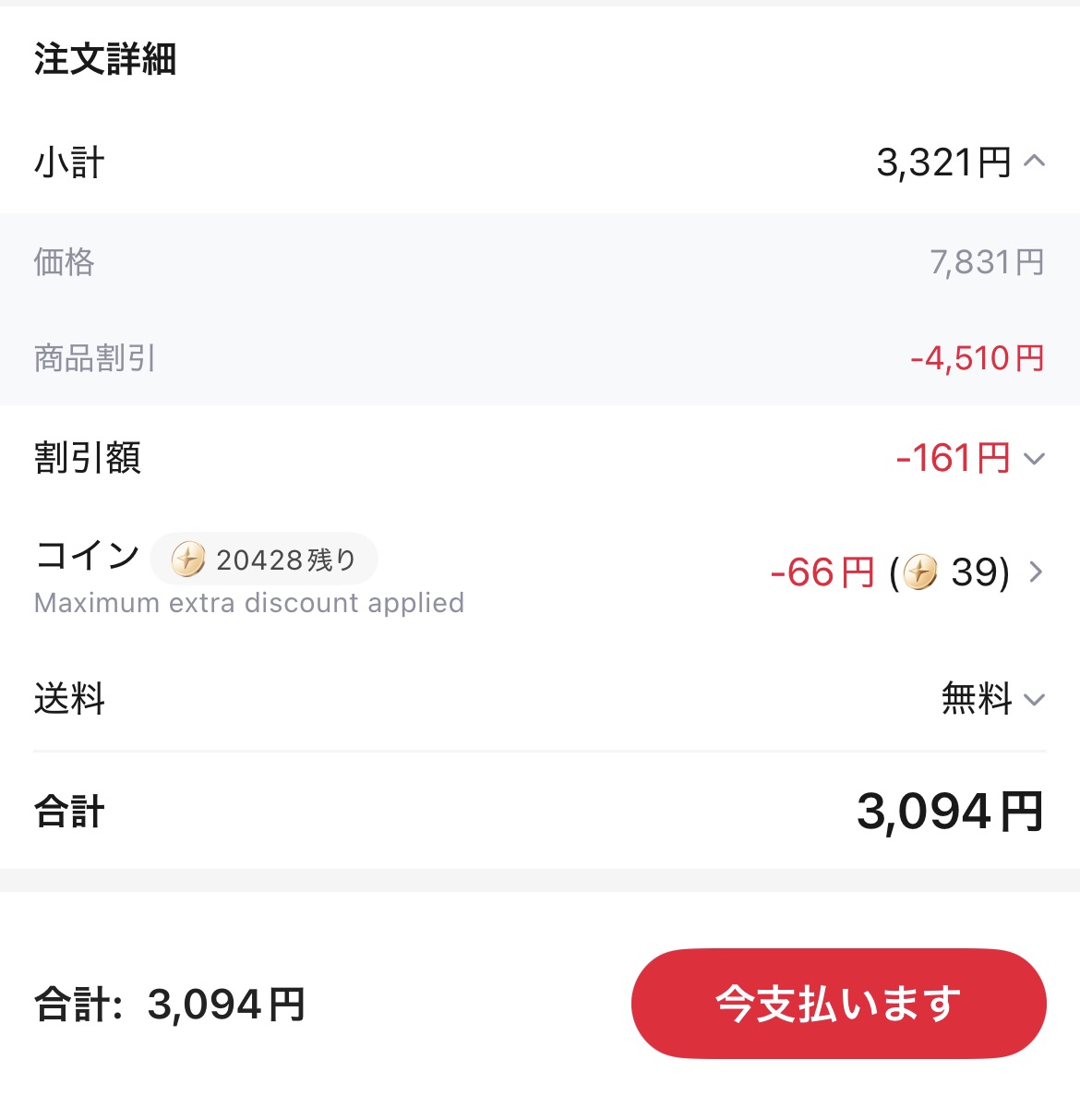 会計画面