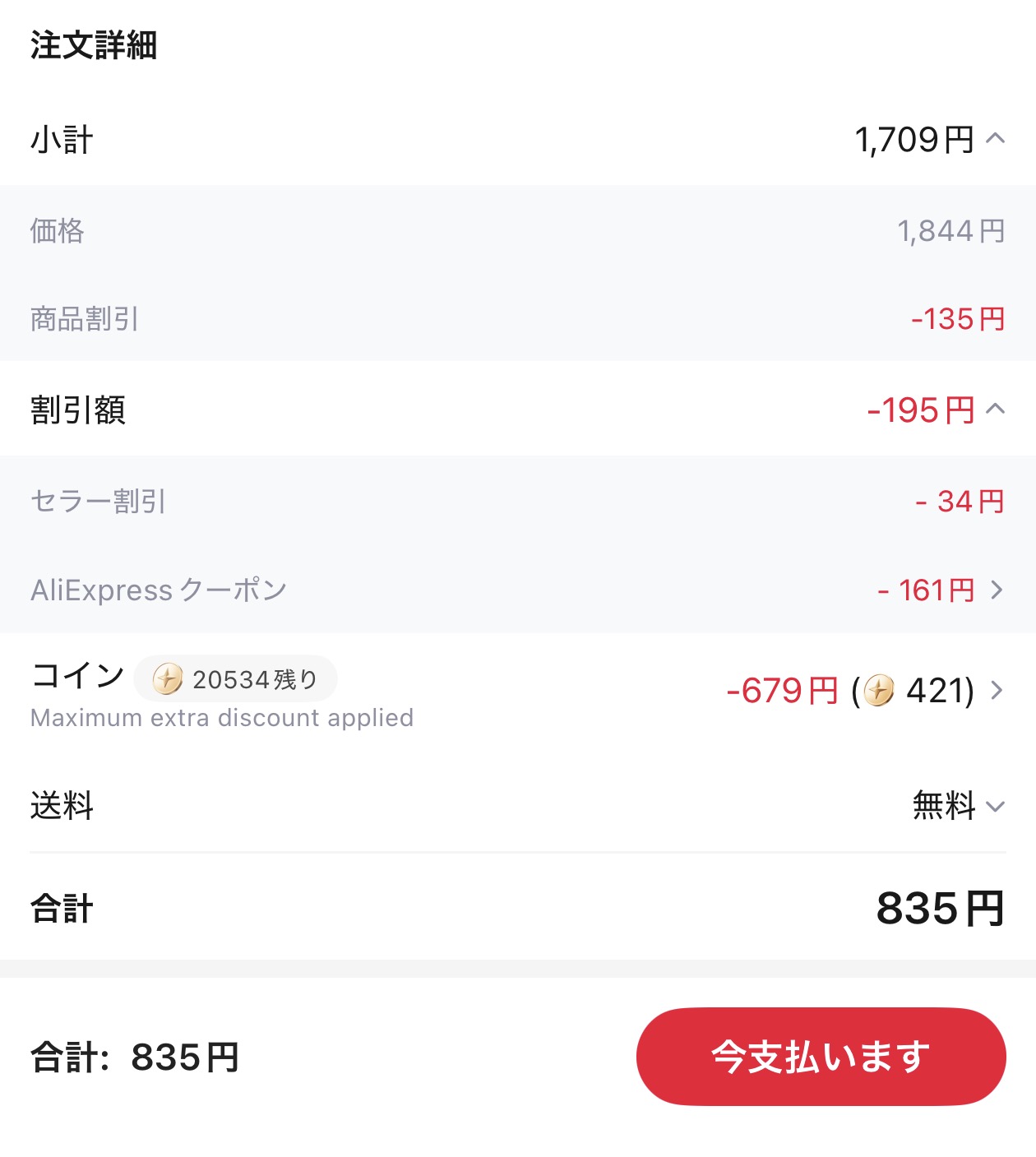 会計画面