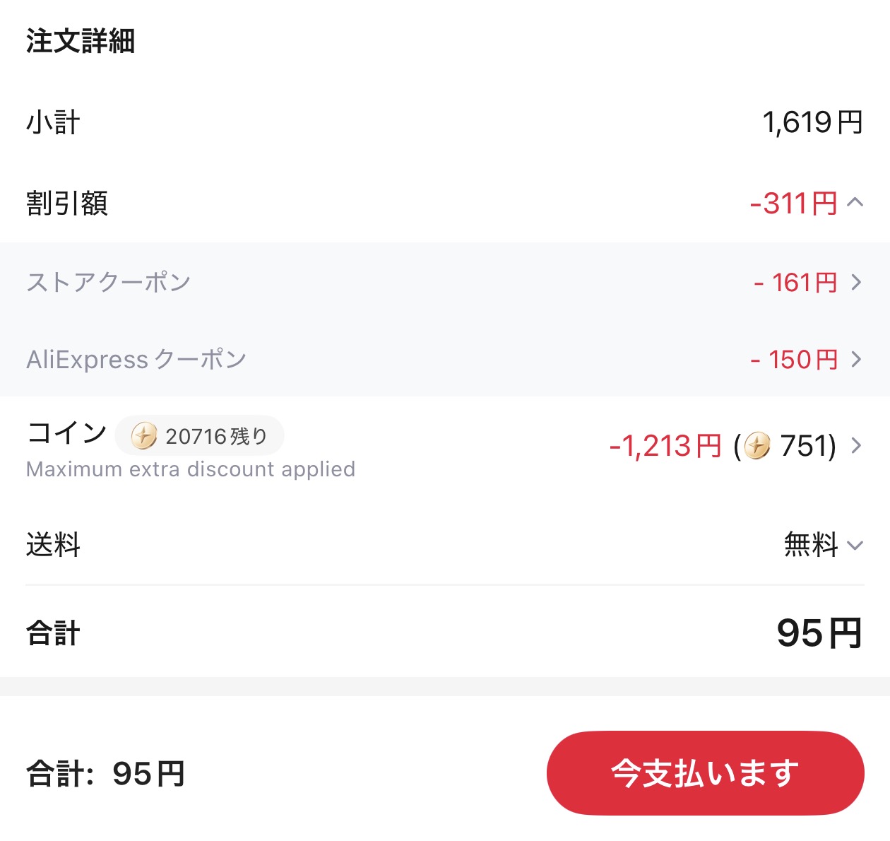 会計画面