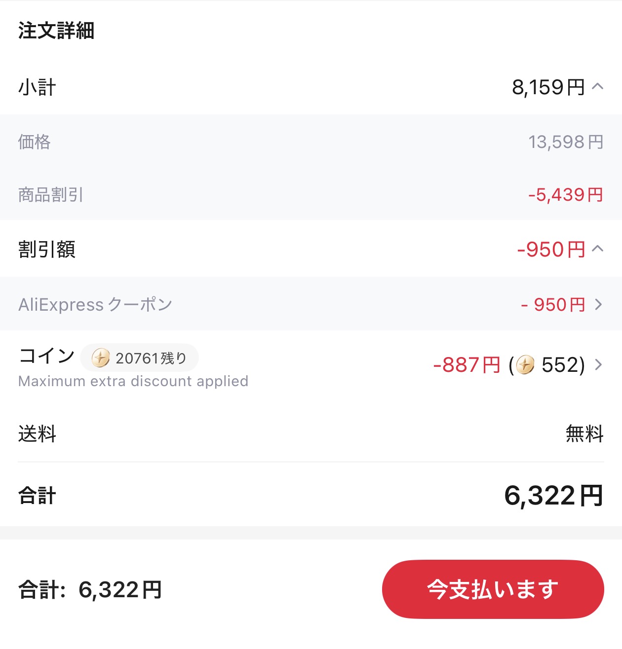 会計画面