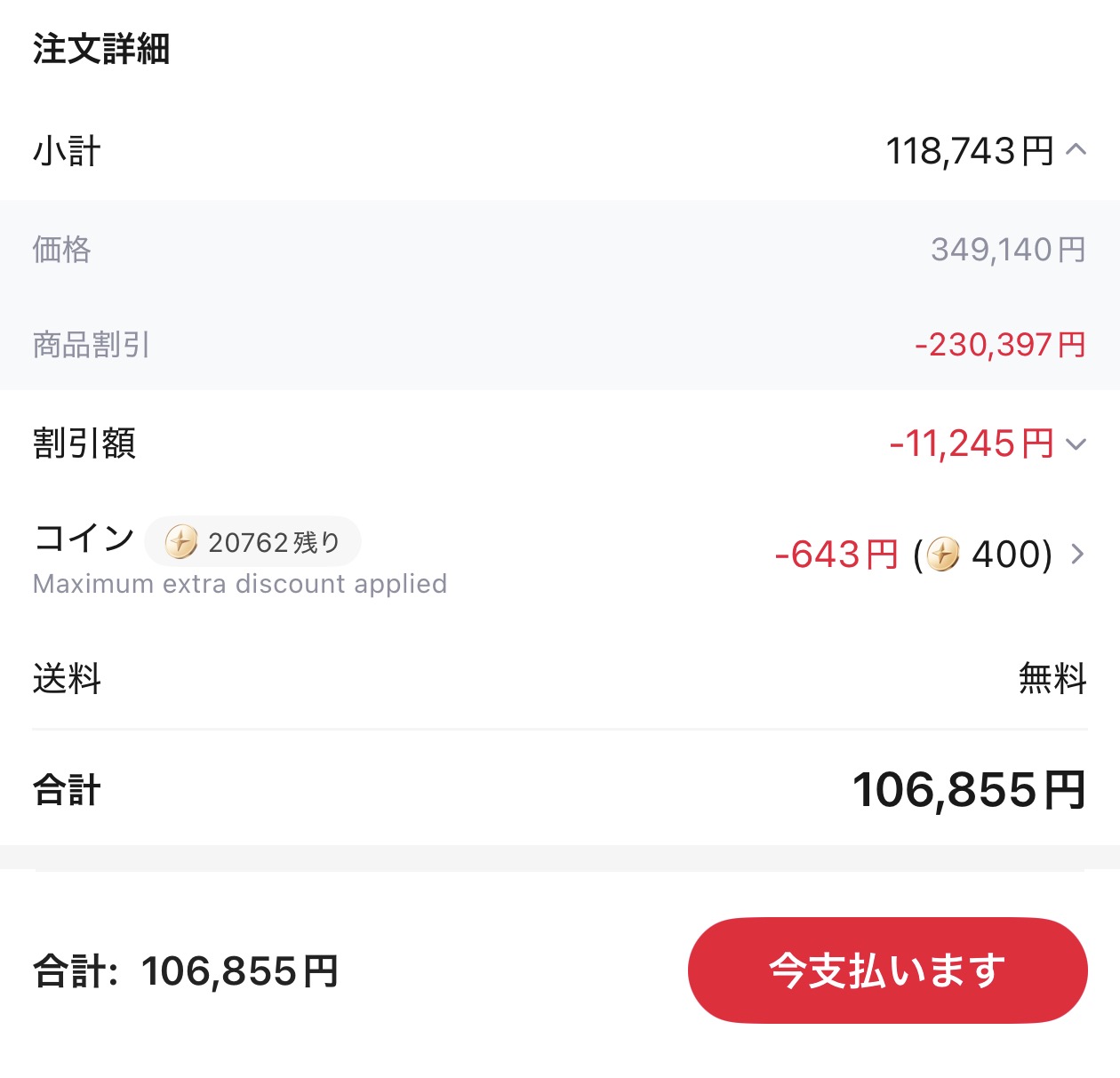 会計画面
