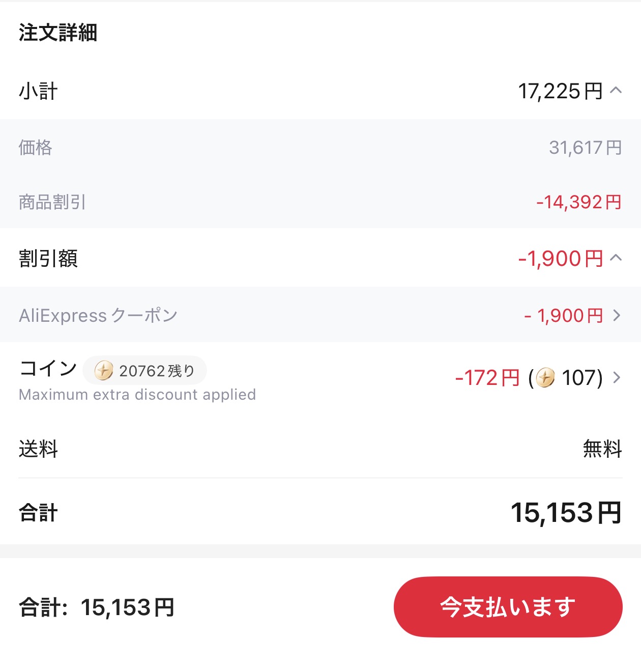 会計画面