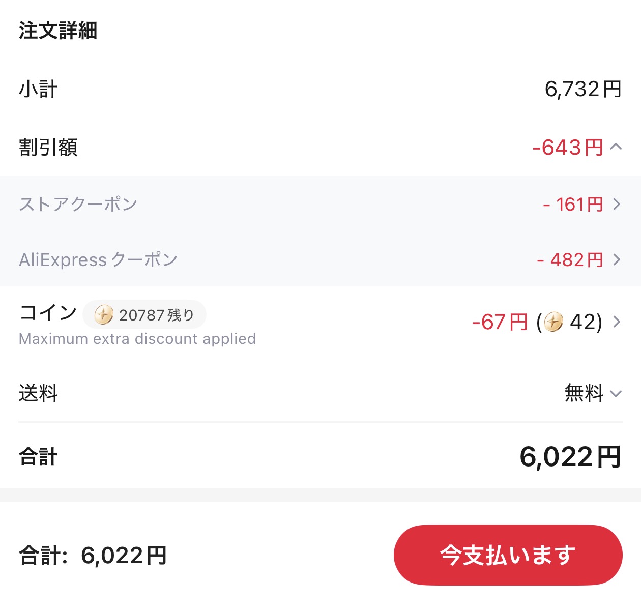 会計画面