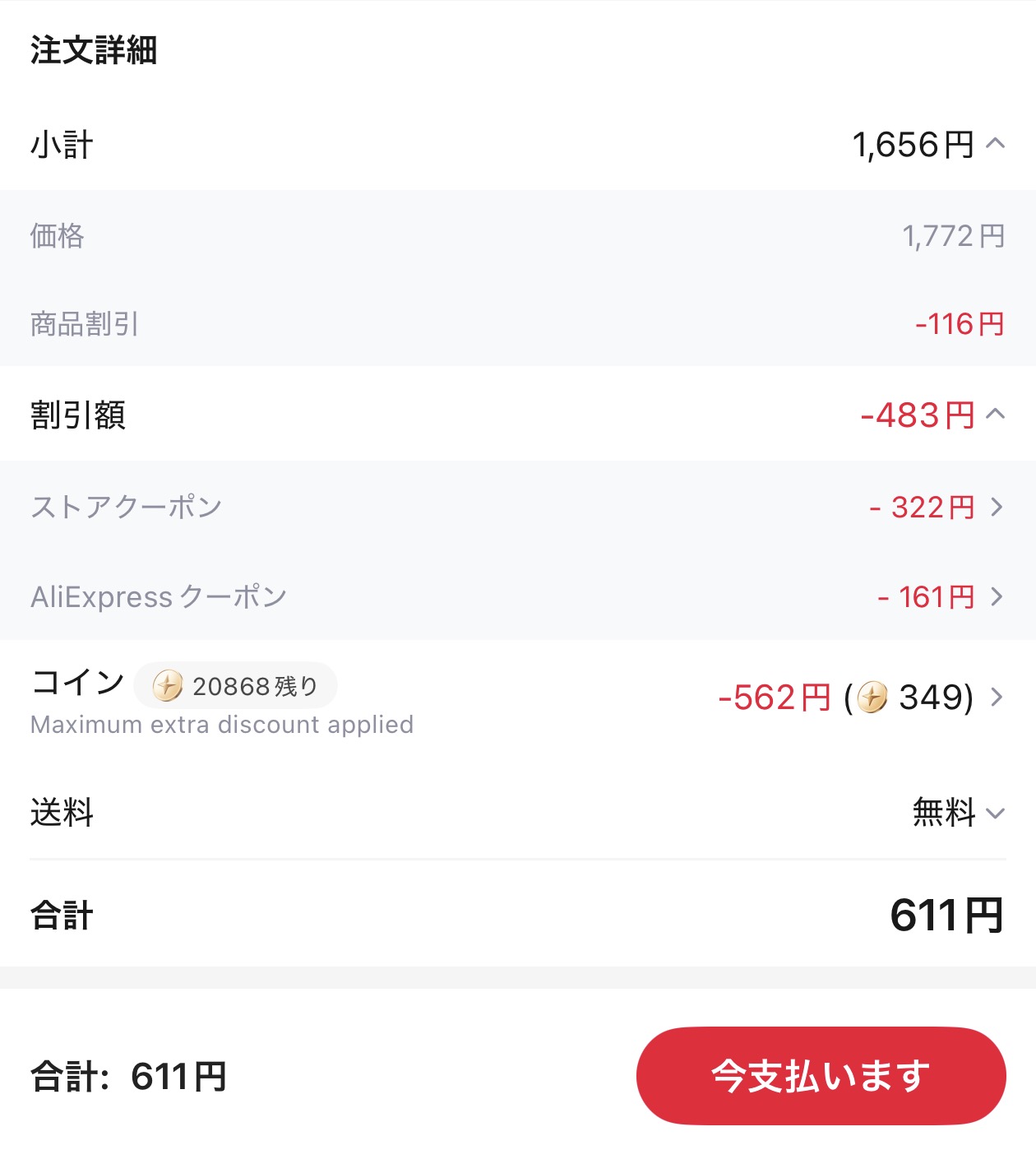 会計画面