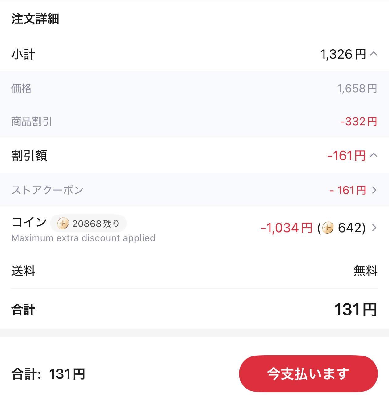会計画面