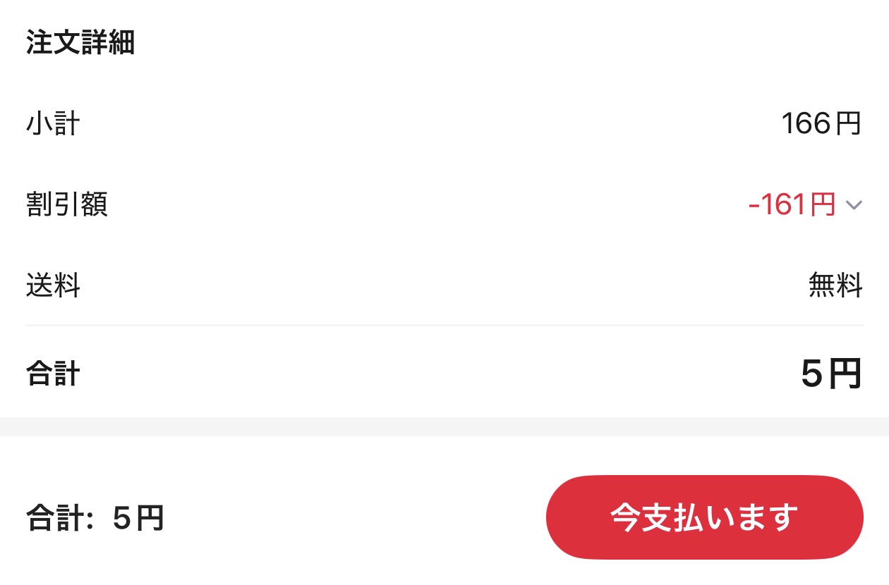 会計画面