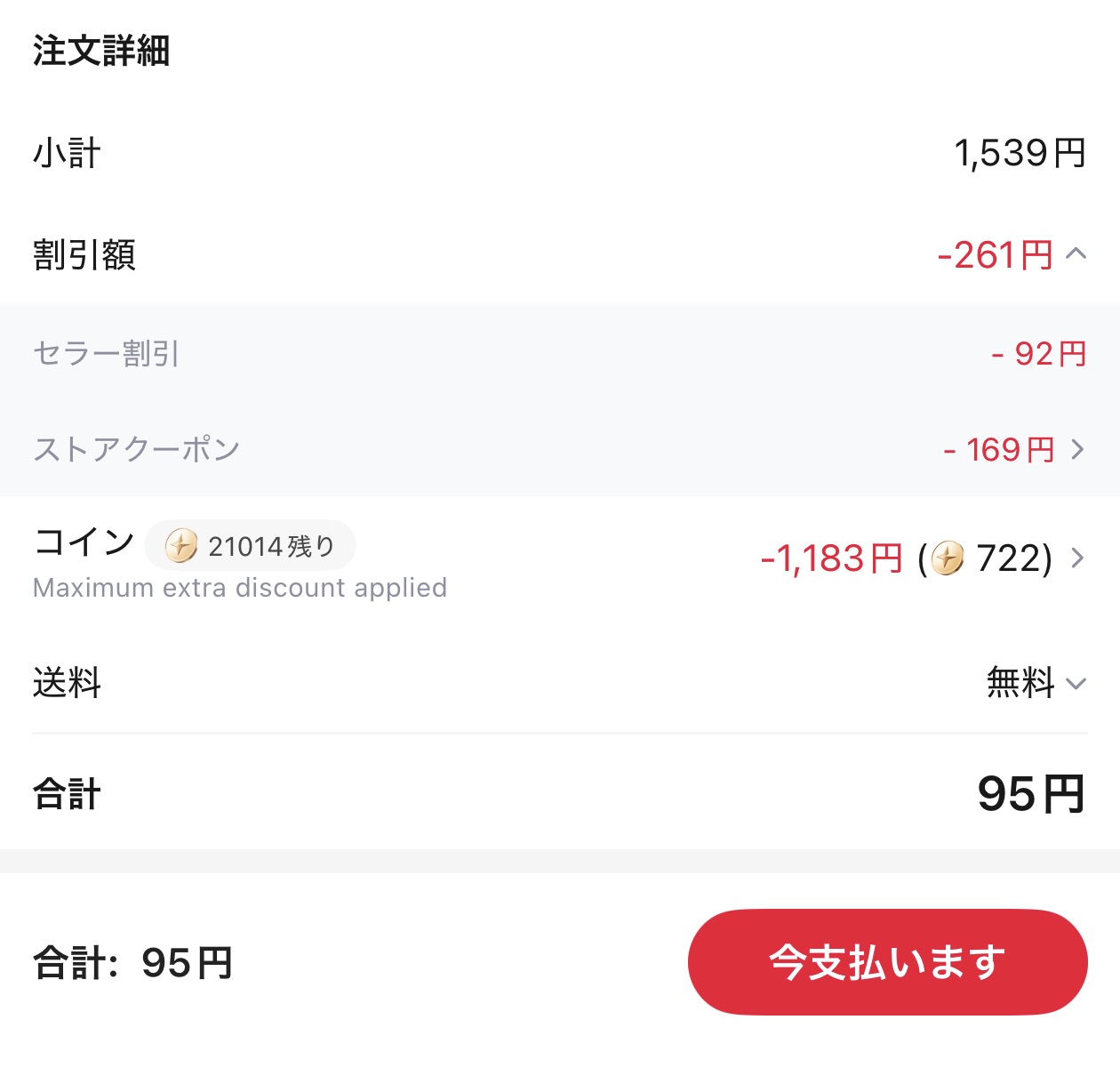 会計画面
