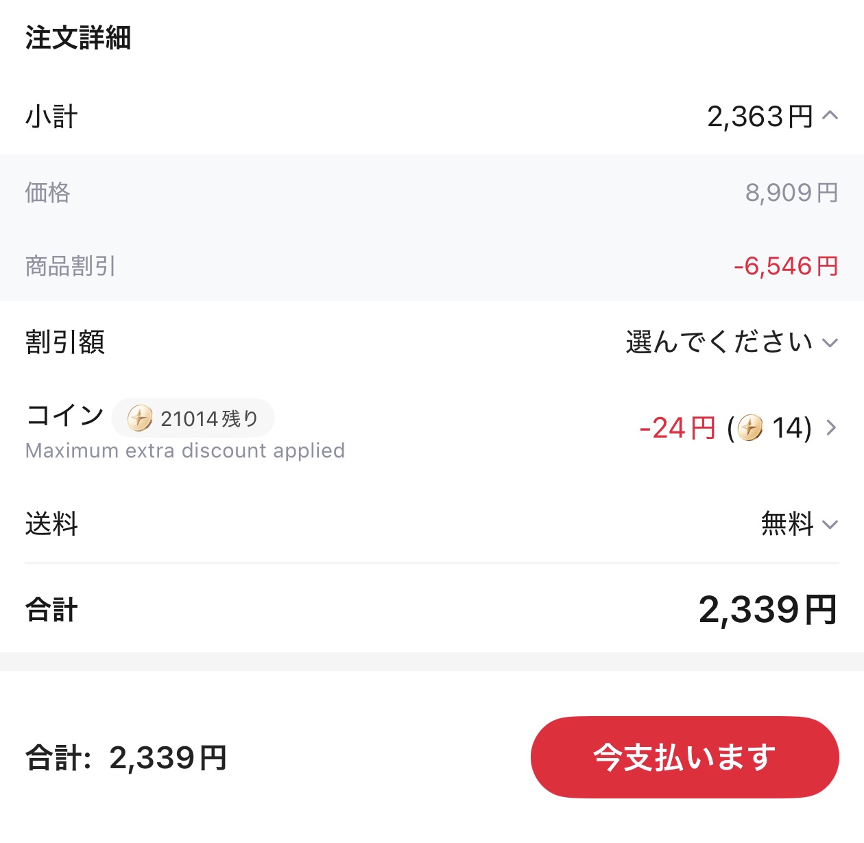 会計画面