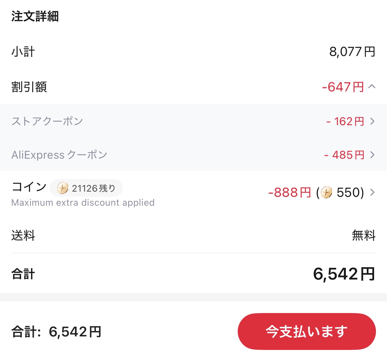 会計画面