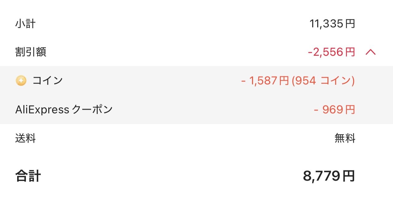 会計画面