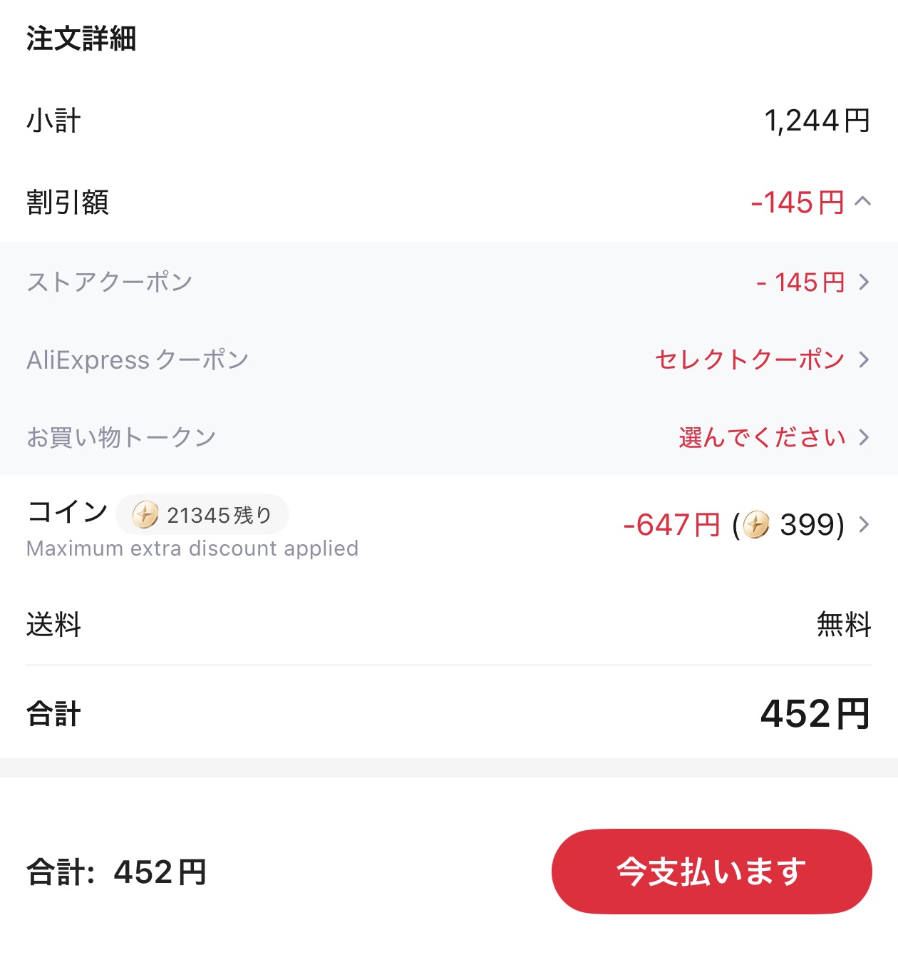 会計画面