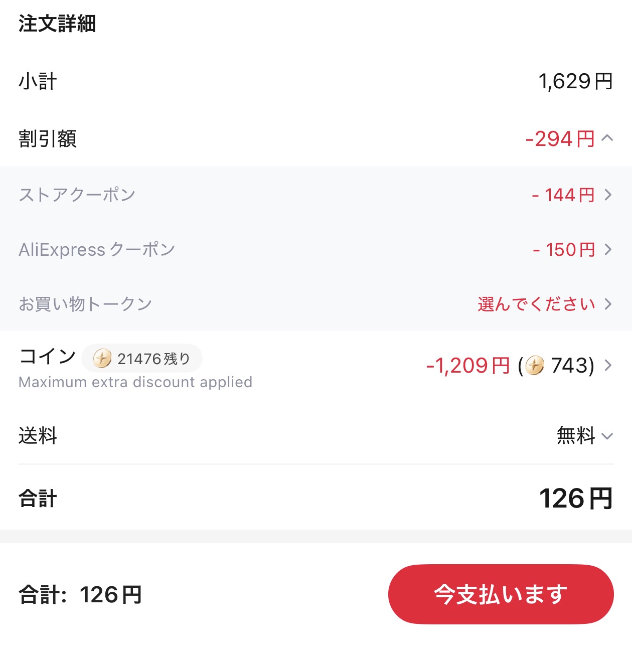 会計画面