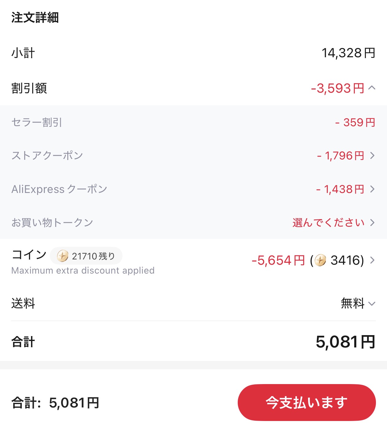 会計画面