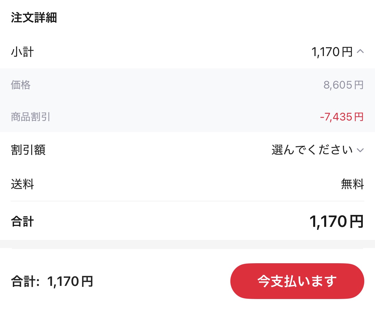 会計画面