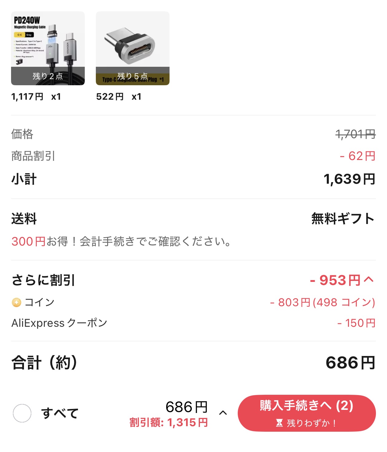 会計画面