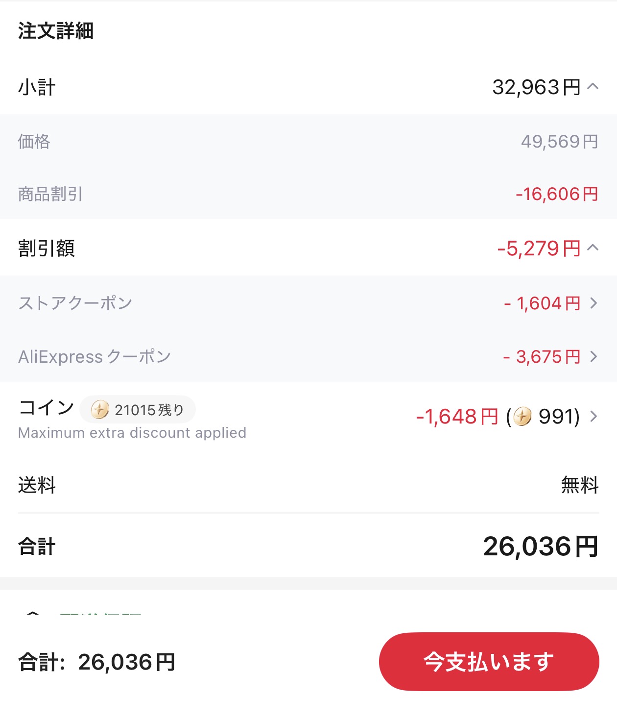 会計画面