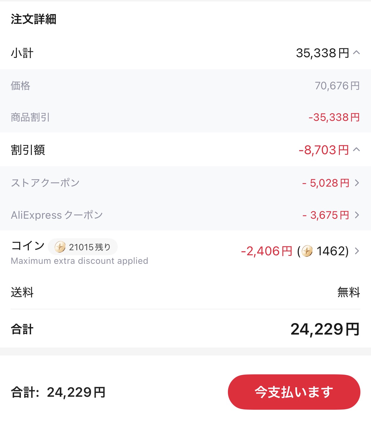 会計画面