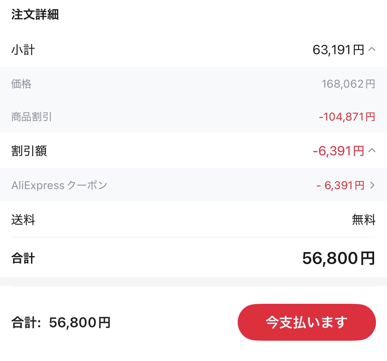 会計画面