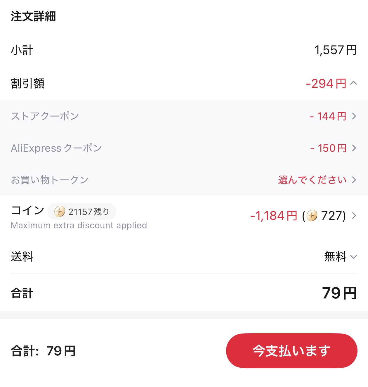 会計画面