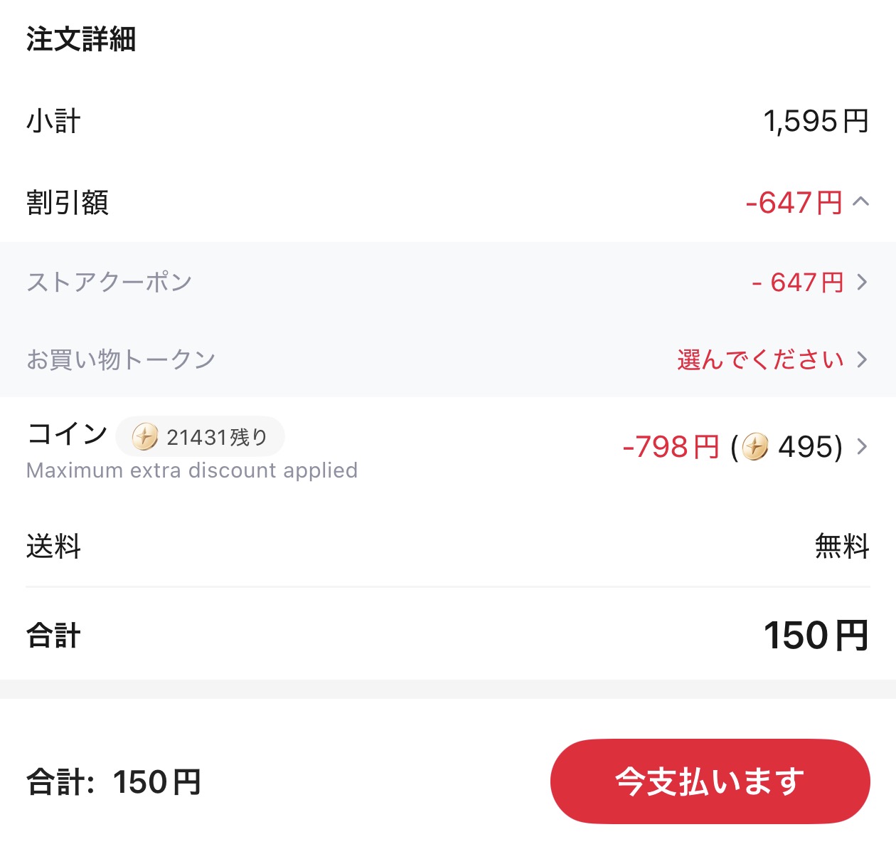 会計画面