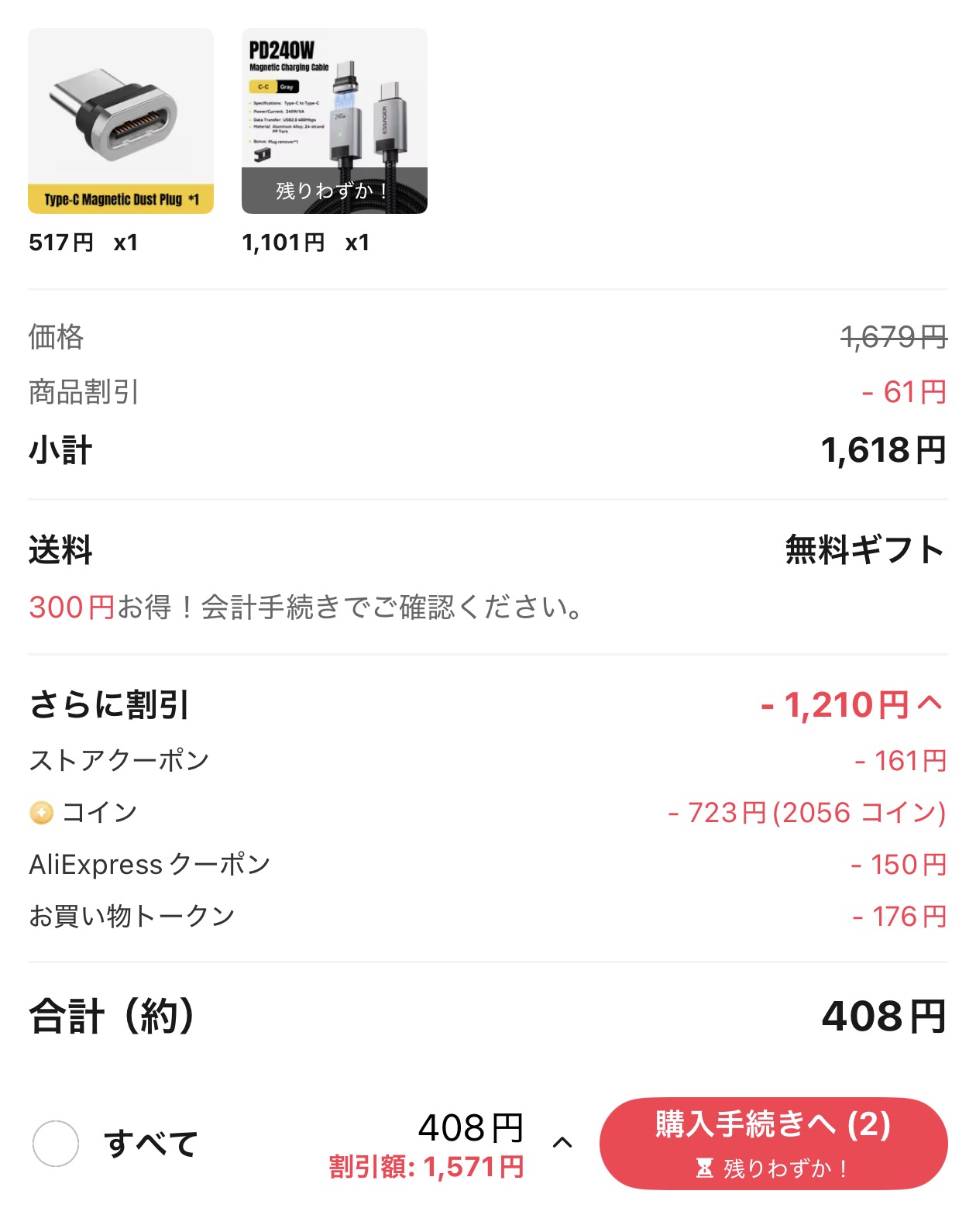 会計画面