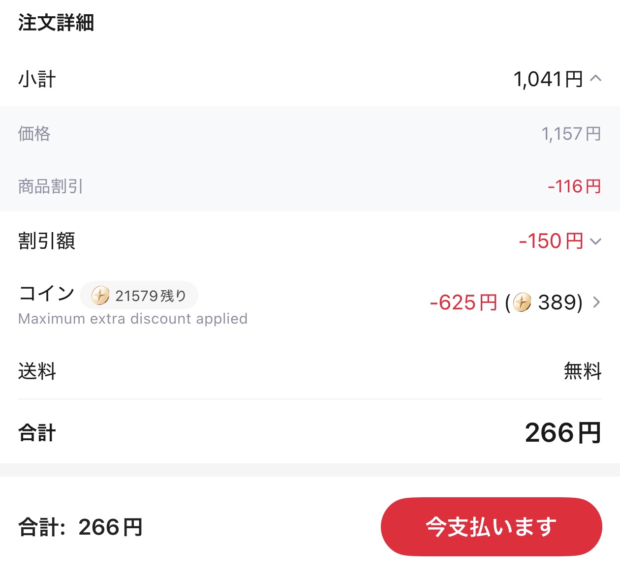 会計画面