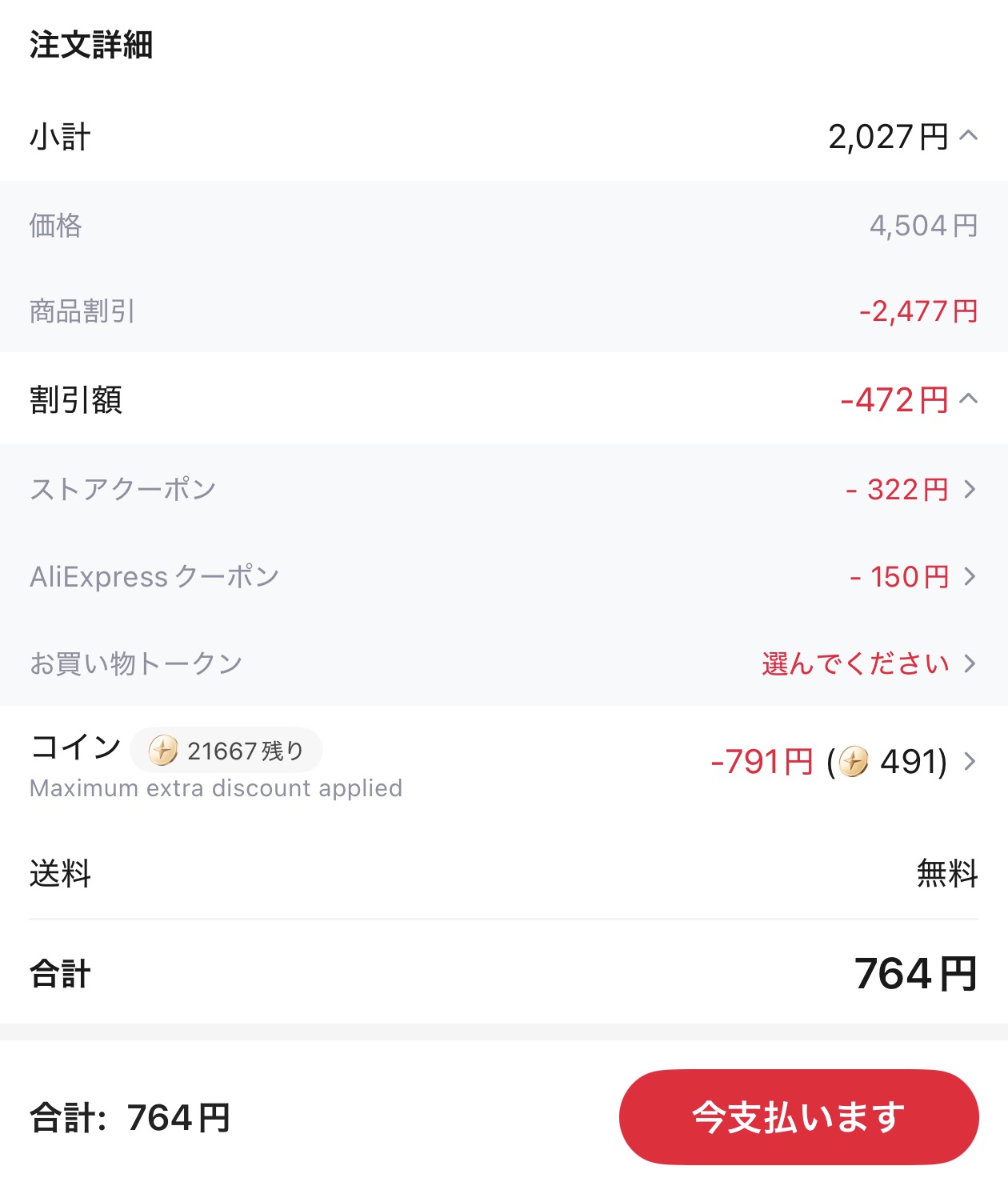 会計画面