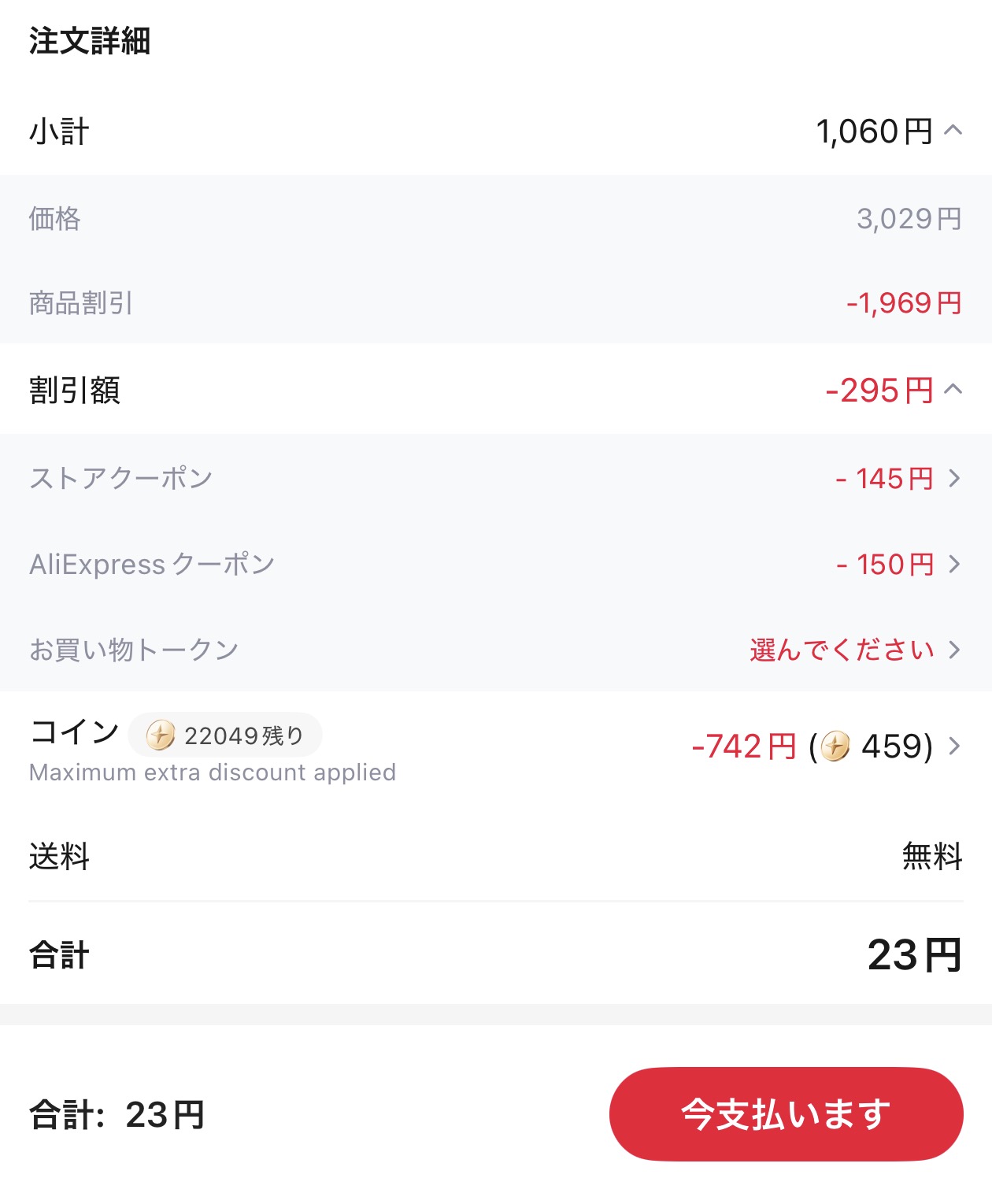 会計画面