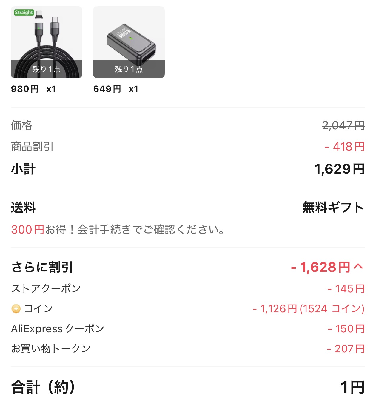 会計画面