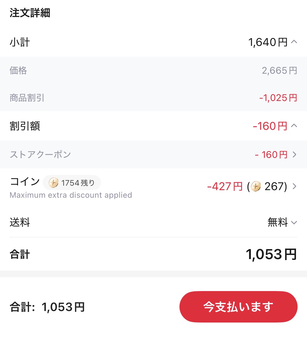 会計画面