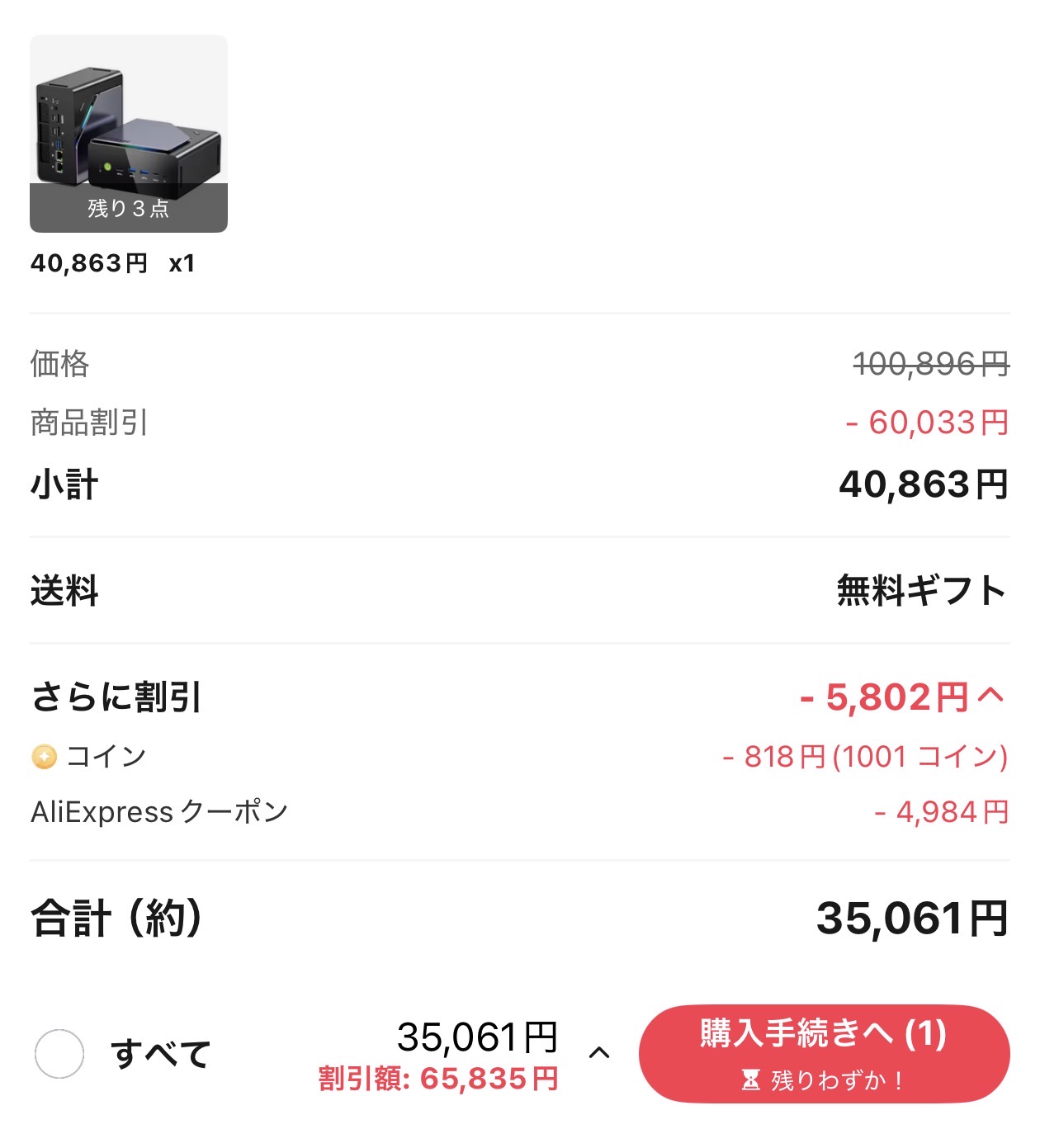会計画面