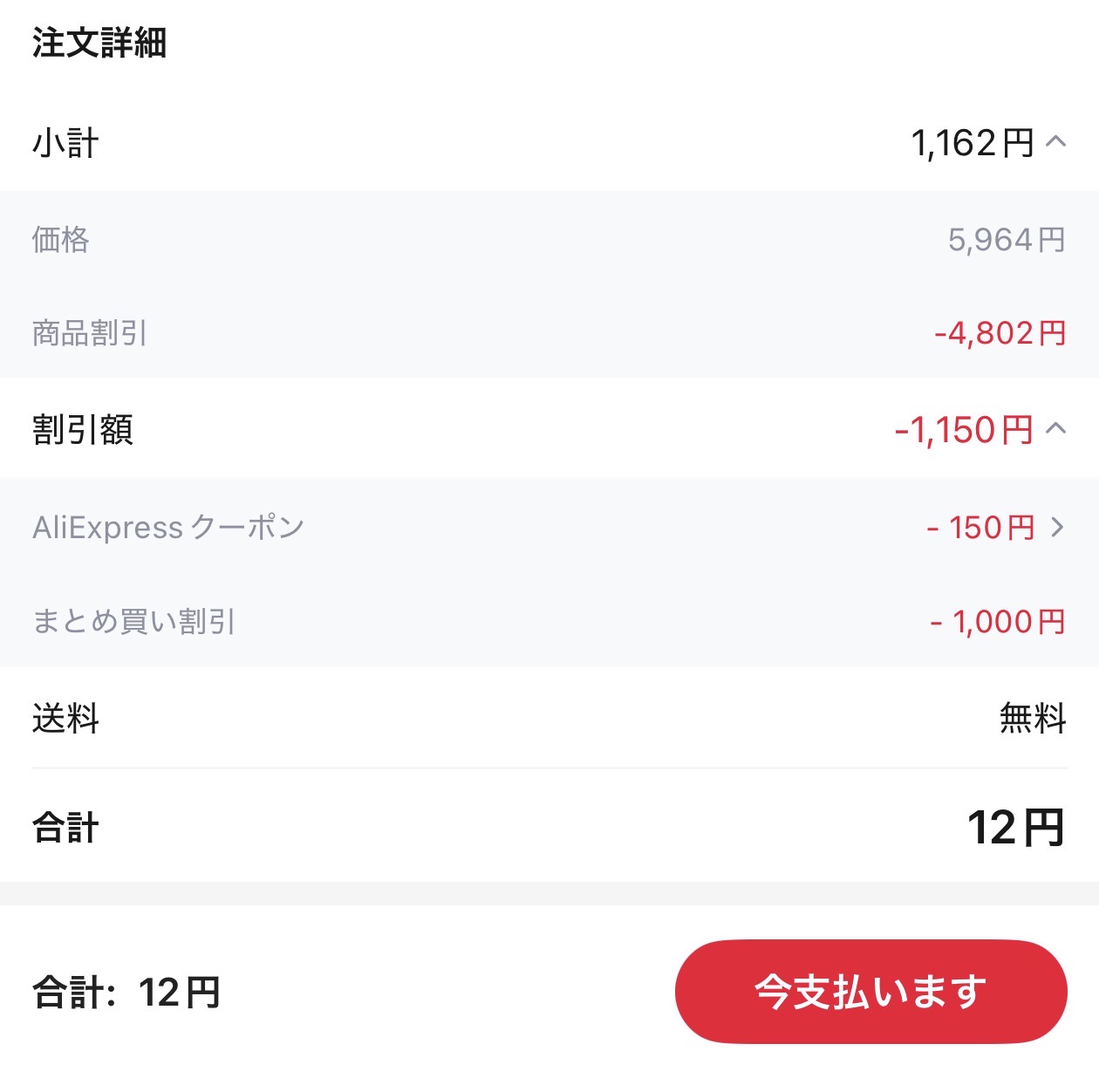 会計画面