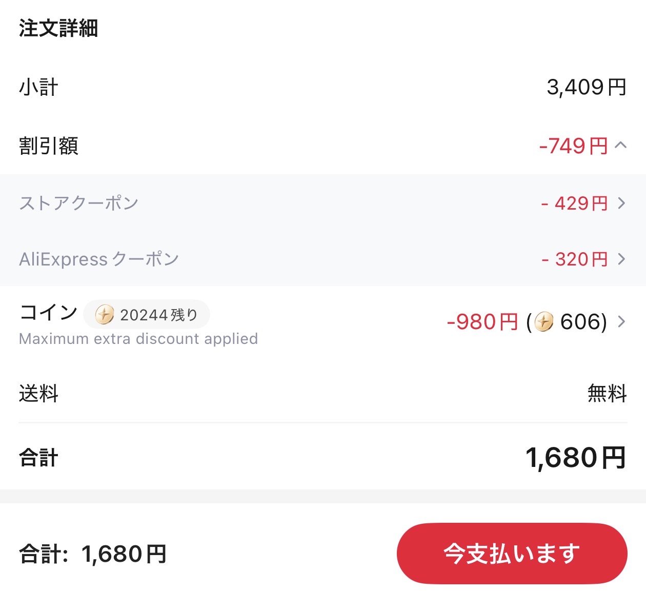 会計画面